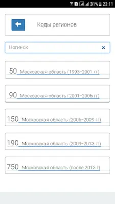 ПДД РФ 2023, штрафы, билеты android App screenshot 9