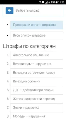 ПДД РФ 2023, штрафы, билеты android App screenshot 10