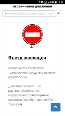 ПДД РФ 2023, штрафы, билеты android App screenshot 11