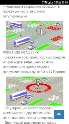 ПДД РФ 2023, штрафы, билеты android App screenshot 12