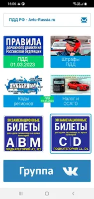 ПДД РФ 2023, штрафы, билеты android App screenshot 13