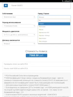 ПДД РФ 2023, штрафы, билеты android App screenshot 2