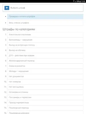 ПДД РФ 2023, штрафы, билеты android App screenshot 4