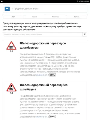 ПДД РФ 2023, штрафы, билеты android App screenshot 5