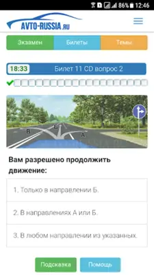 ПДД РФ 2023, штрафы, билеты android App screenshot 7