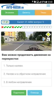 ПДД РФ 2023, штрафы, билеты android App screenshot 8